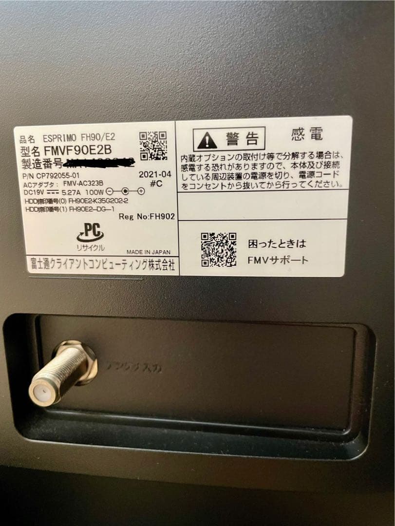 FMV ESPRIMO FH90/E2 オールインワンPC