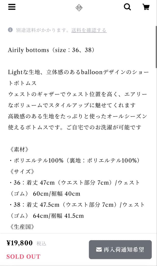 JNHeartsエアリーボトムス　タグ有