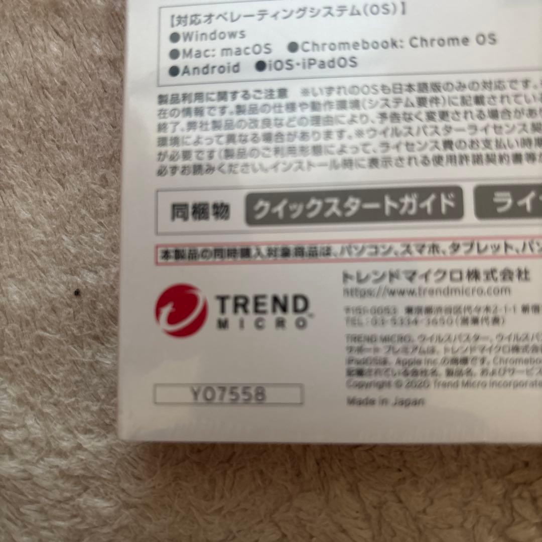 新品未使用　未開封　ウィルスバスター 3年