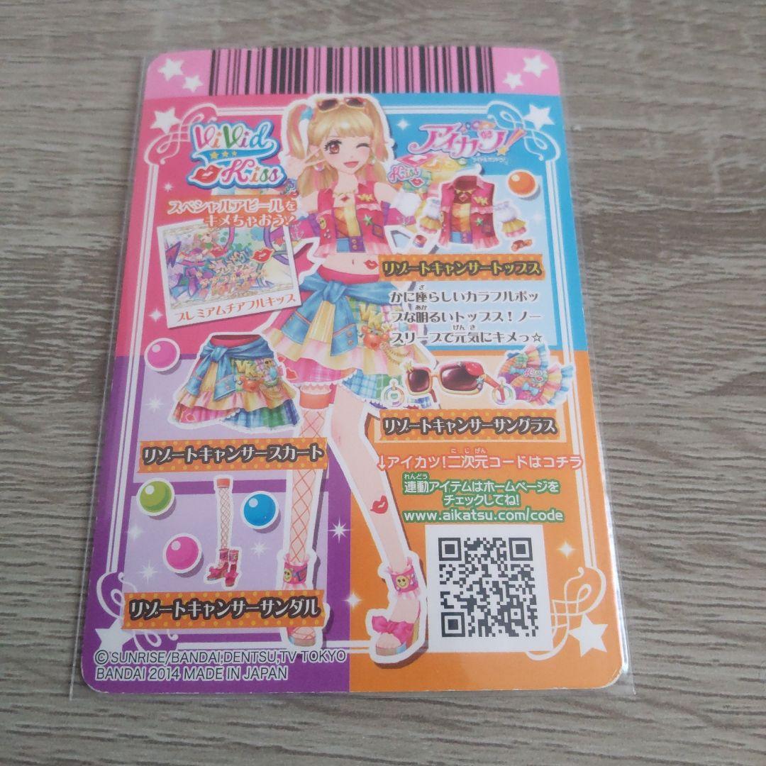 k*i様 アイカツカード リゾートキャンサー4枚セット 夏樹みくる プレミア レ
