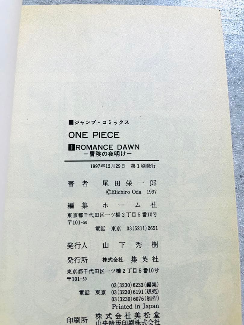 ワンピース1巻初版　ONE PIECE1巻初版