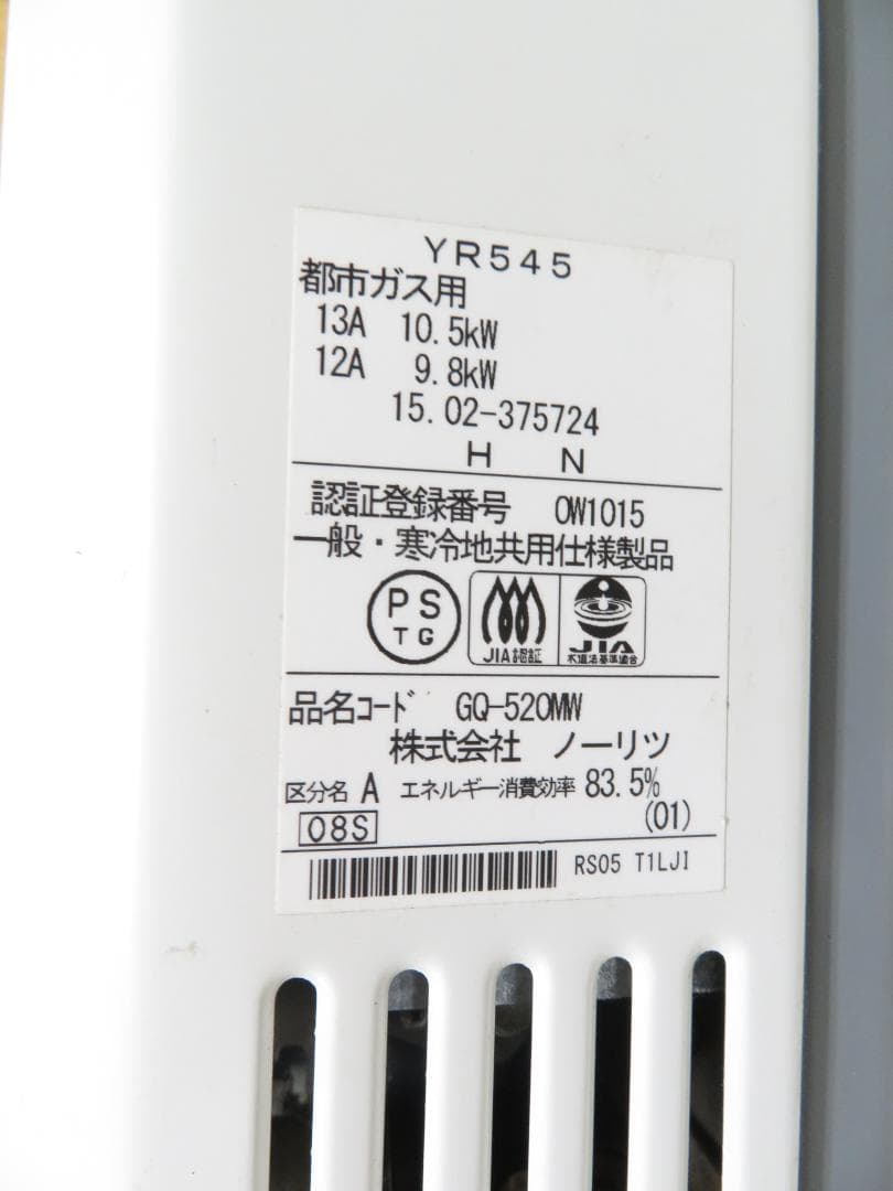 NORITZ ノーリツ 都市ガス用 ガス瞬間湯沸かし器 給湯器 GQ-520MW