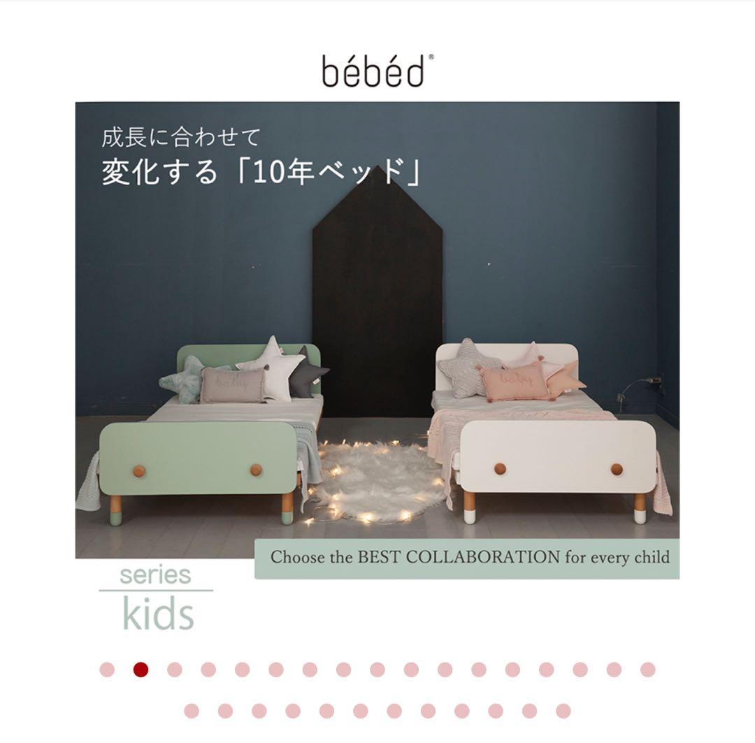 延長ボード付★HOPPLE BEBEDキッズベッド