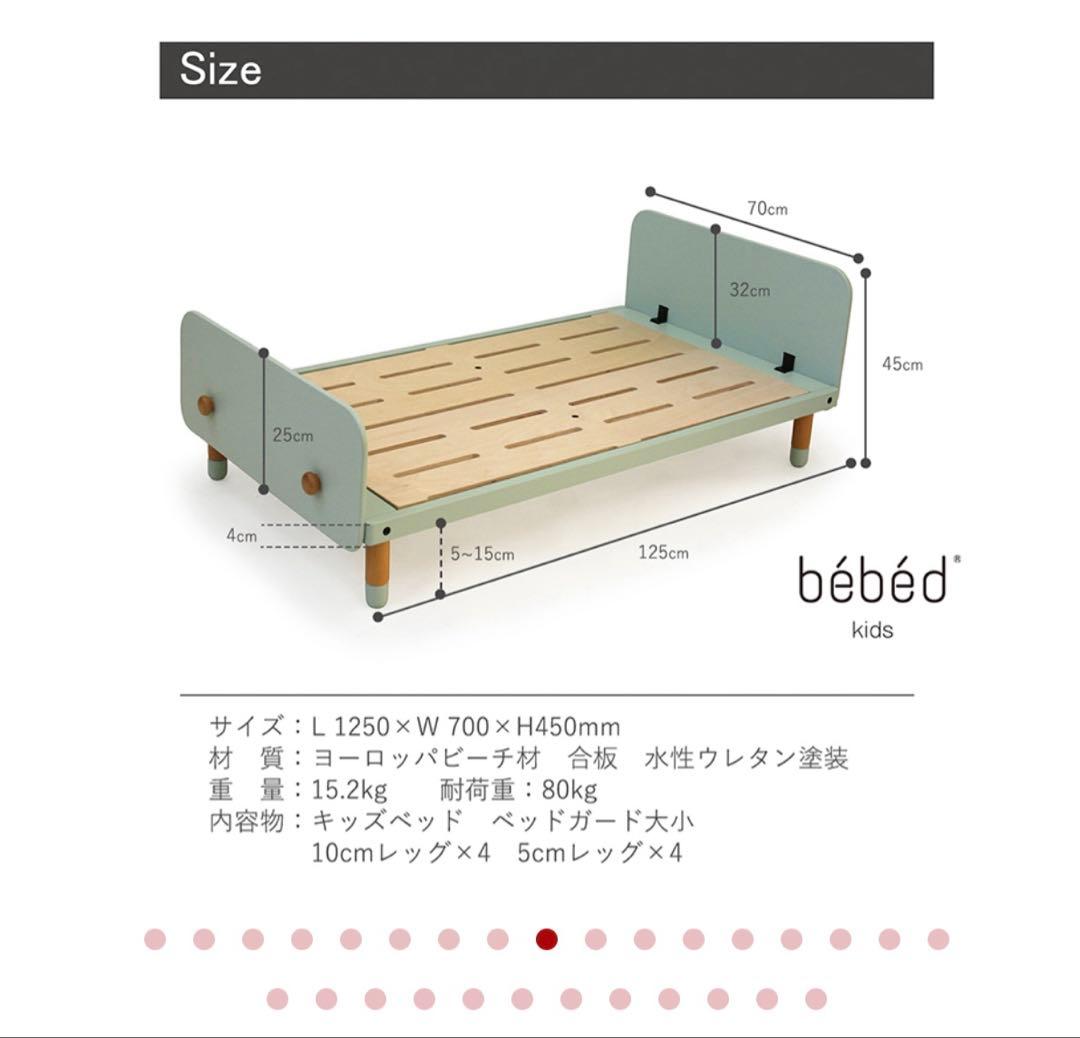 延長ボード付★HOPPLE BEBEDキッズベッド