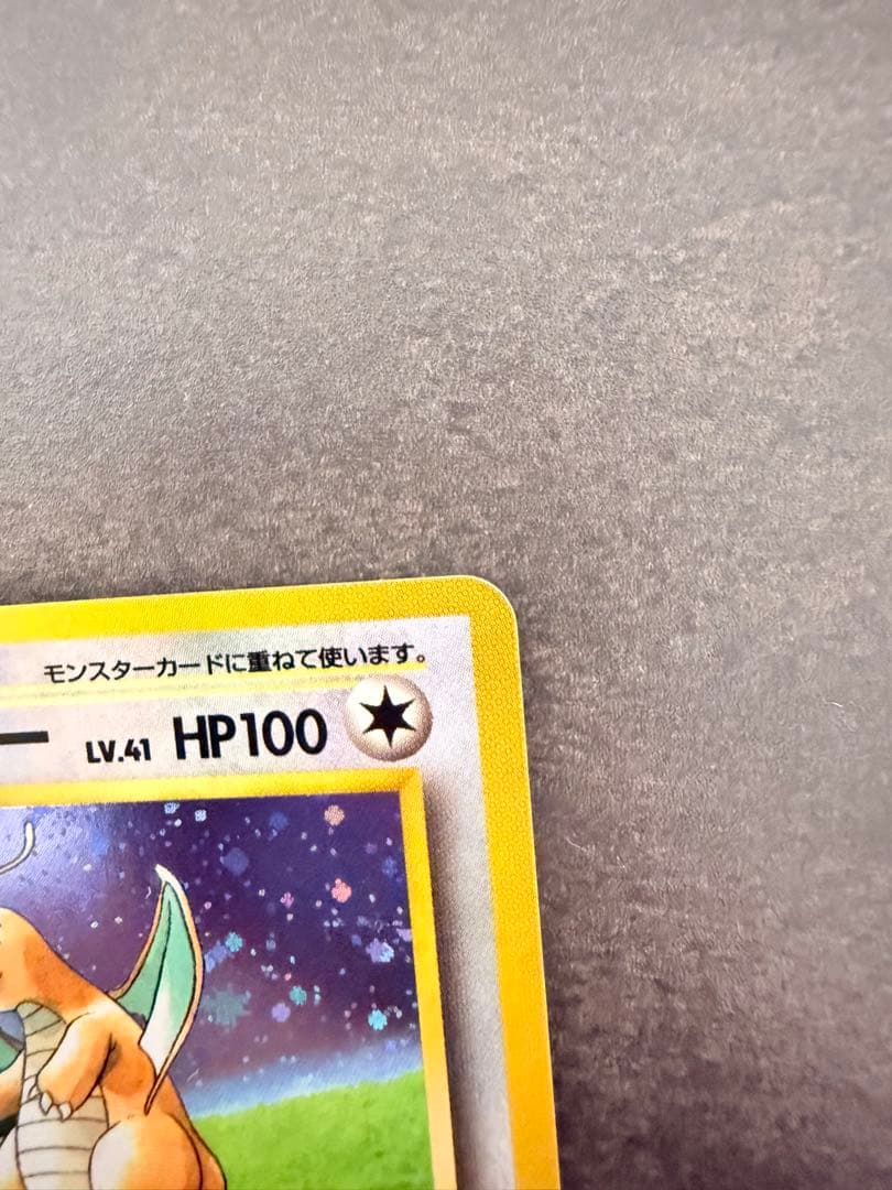 カイリュー　いやしのかぜ