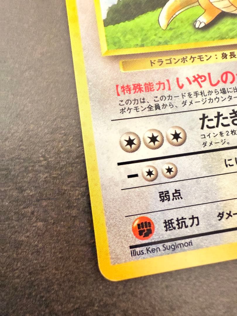 カイリュー　いやしのかぜ