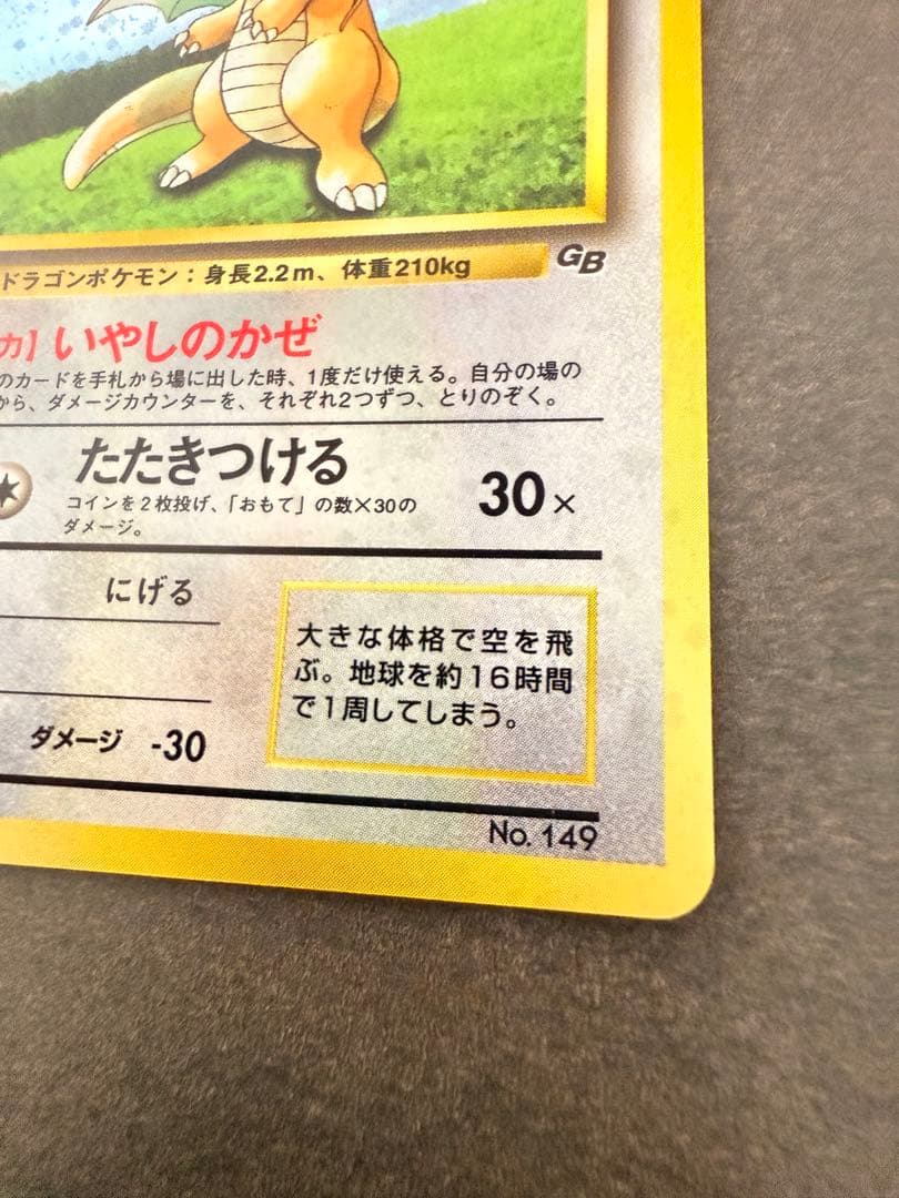 カイリュー　いやしのかぜ