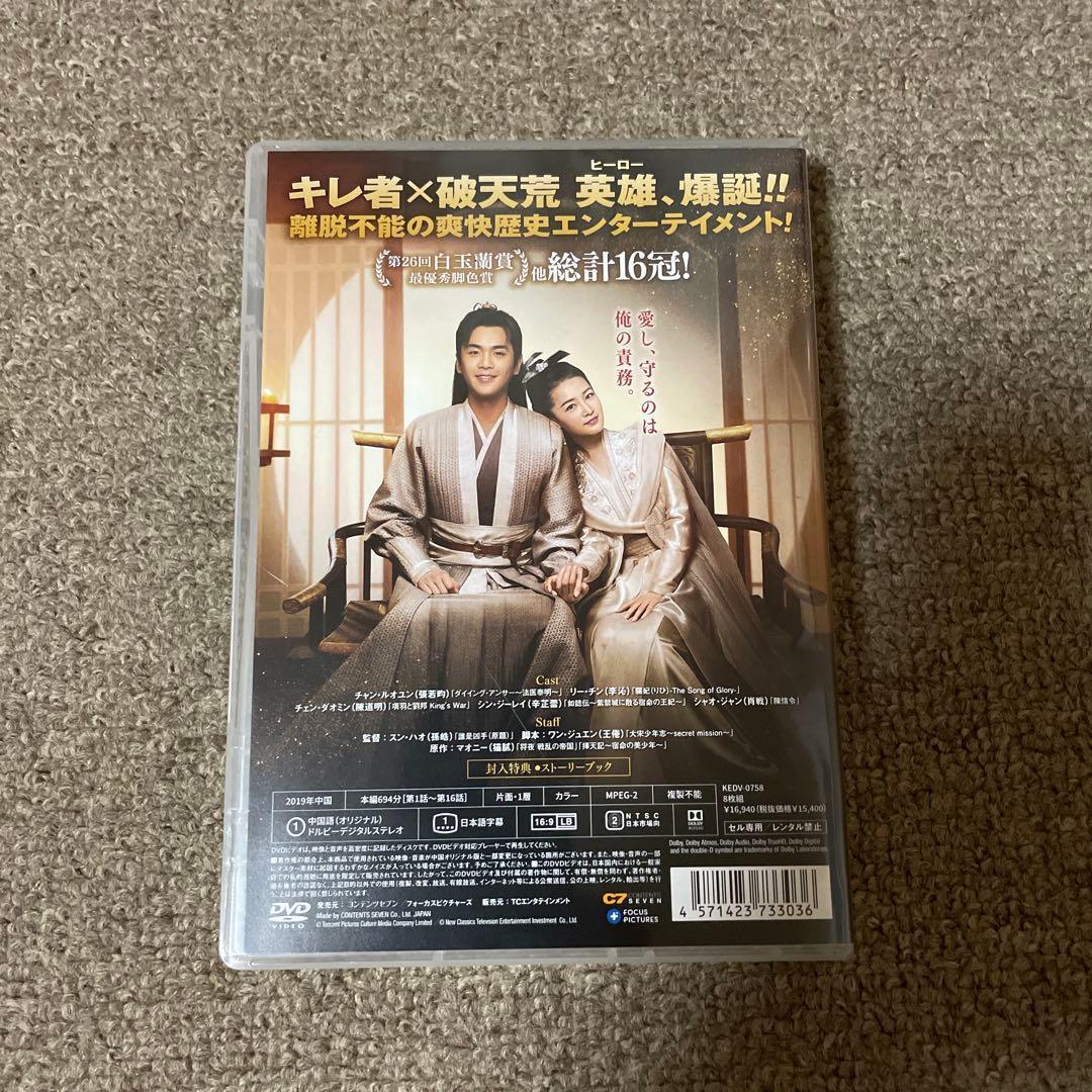 慶余年～麒麟児,現る～ DVD-BOX1〜3