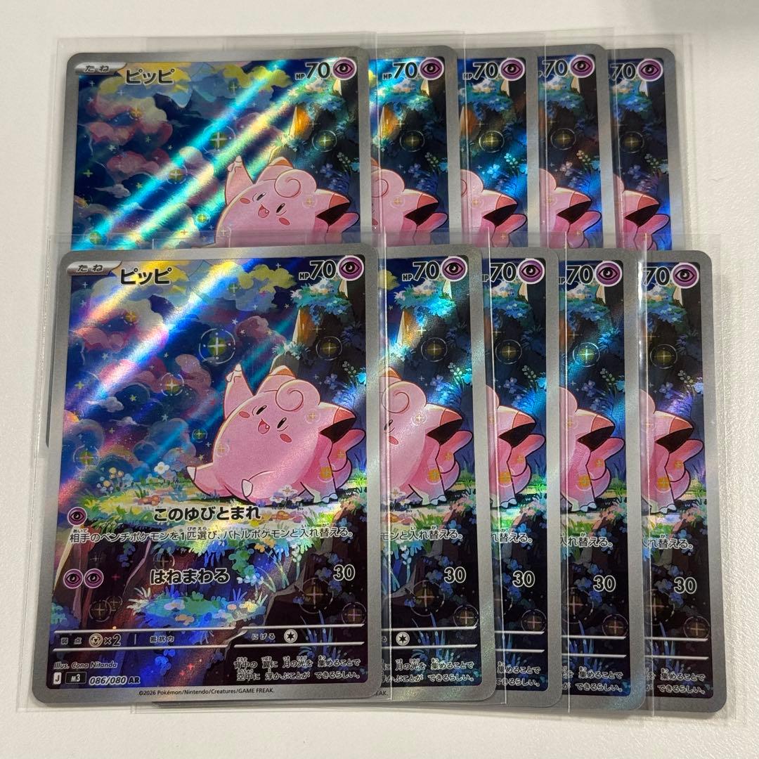 ピッピ AR 10枚セット