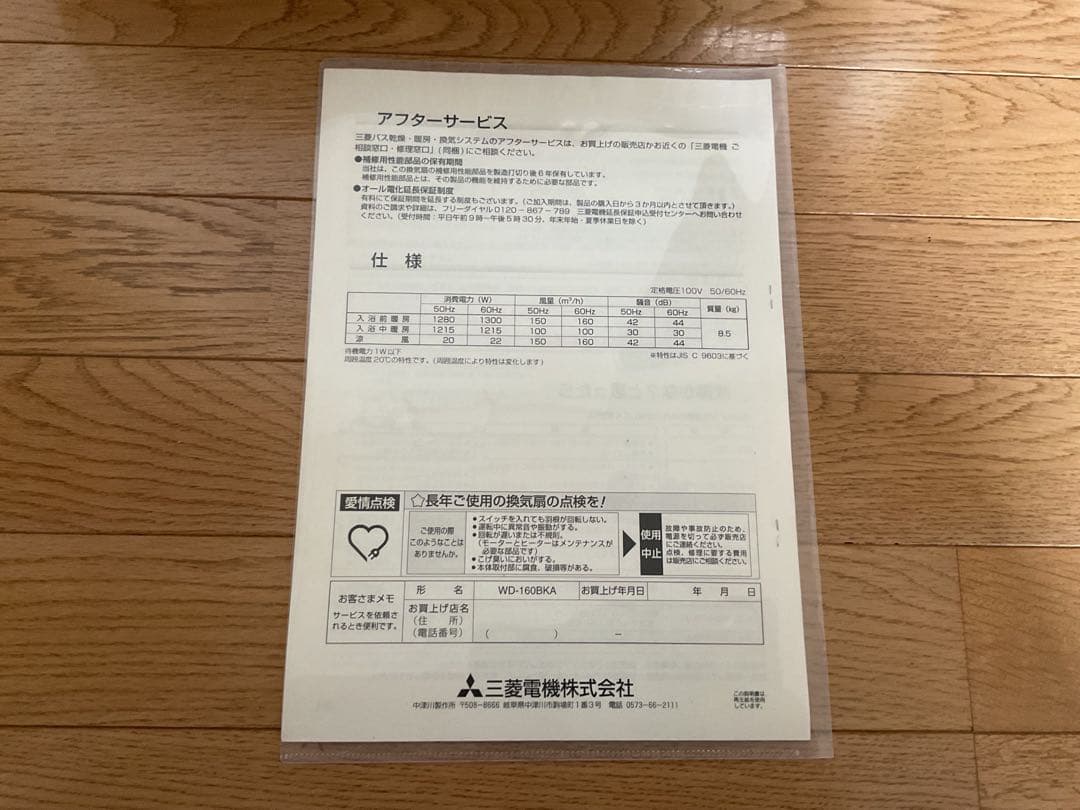 三菱浴室暖房機(壁掛けタイプ）WD-160BKA ￼