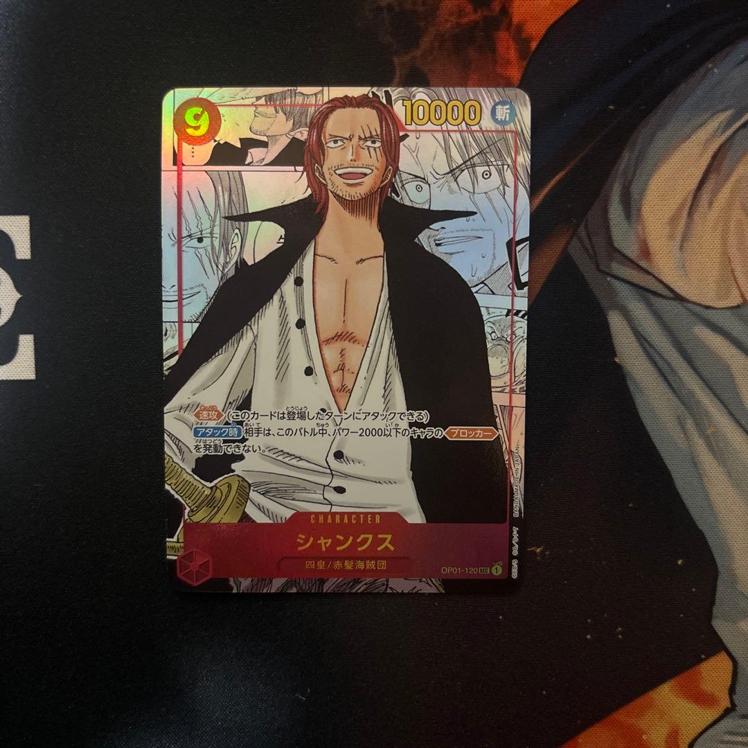 シャンクス sec スーパーパラレル(コミパラ) op01-120