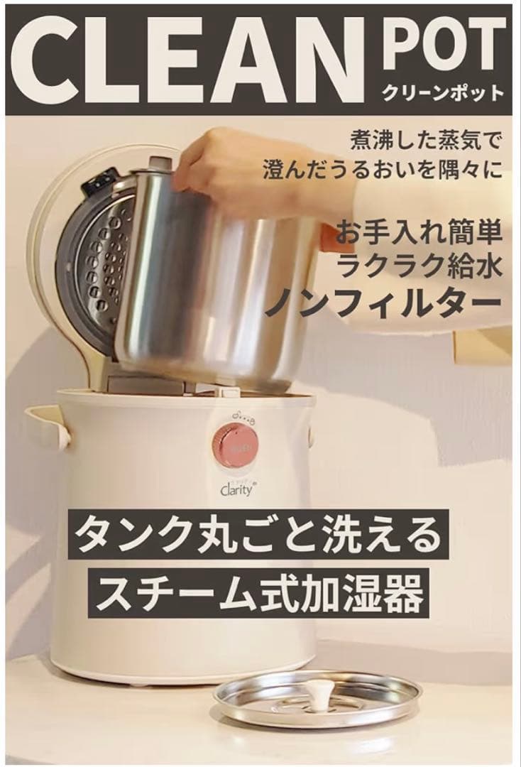 Clarity クラリティ スチーム式加湿器 クリーンポット 3.0L 加熱式