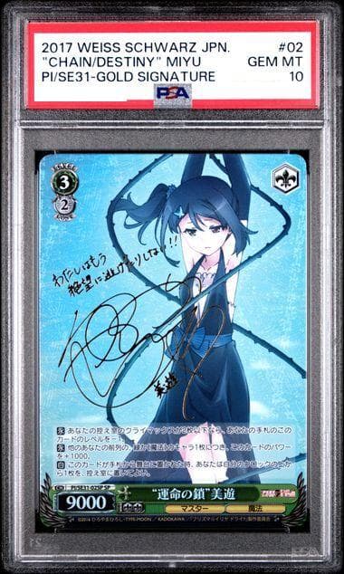 【PSA10】ヴァイスシュヴァルツ SP サイン “運命の鎖”美遊