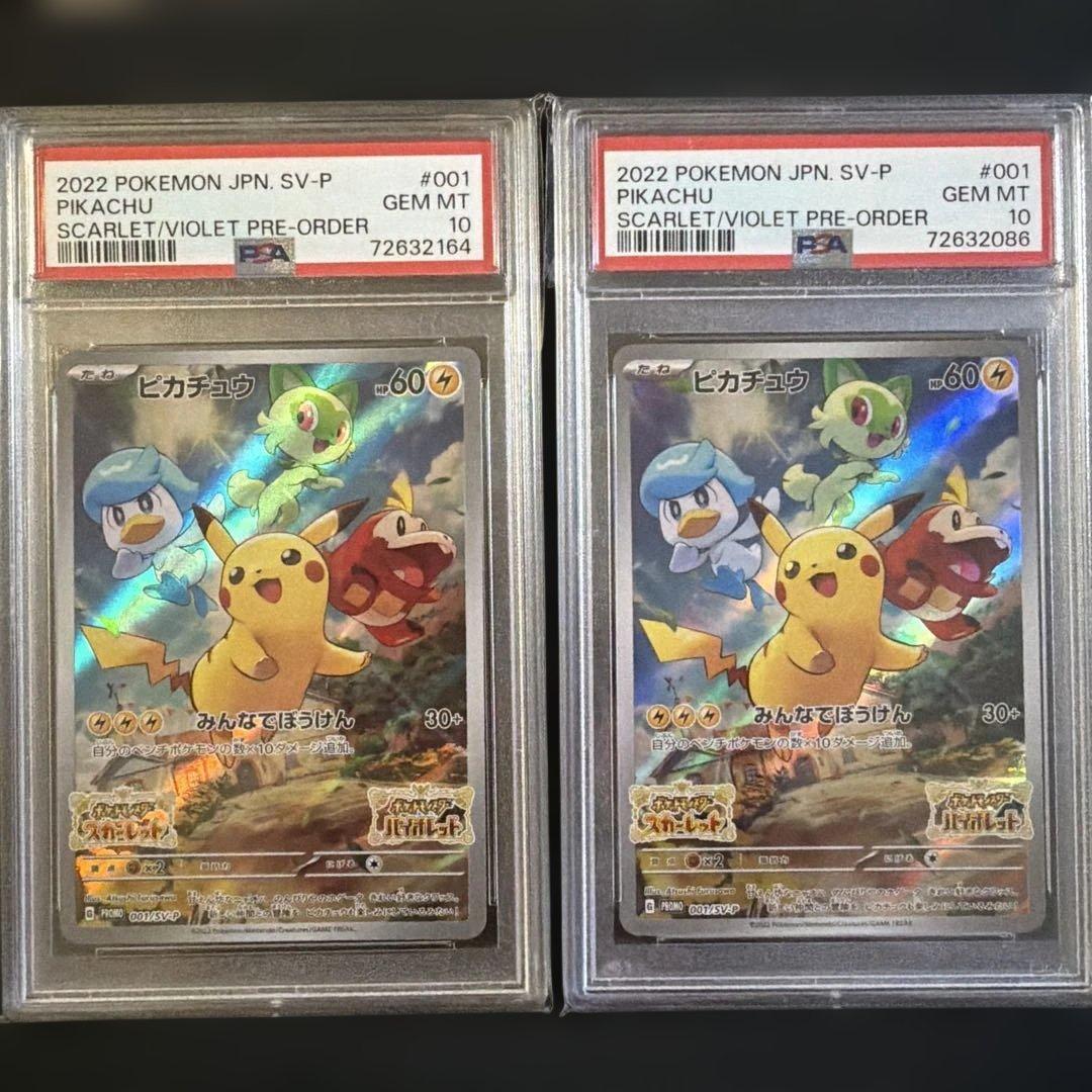 ピカチュウ スカーレットバイオレットプロモ PSA10