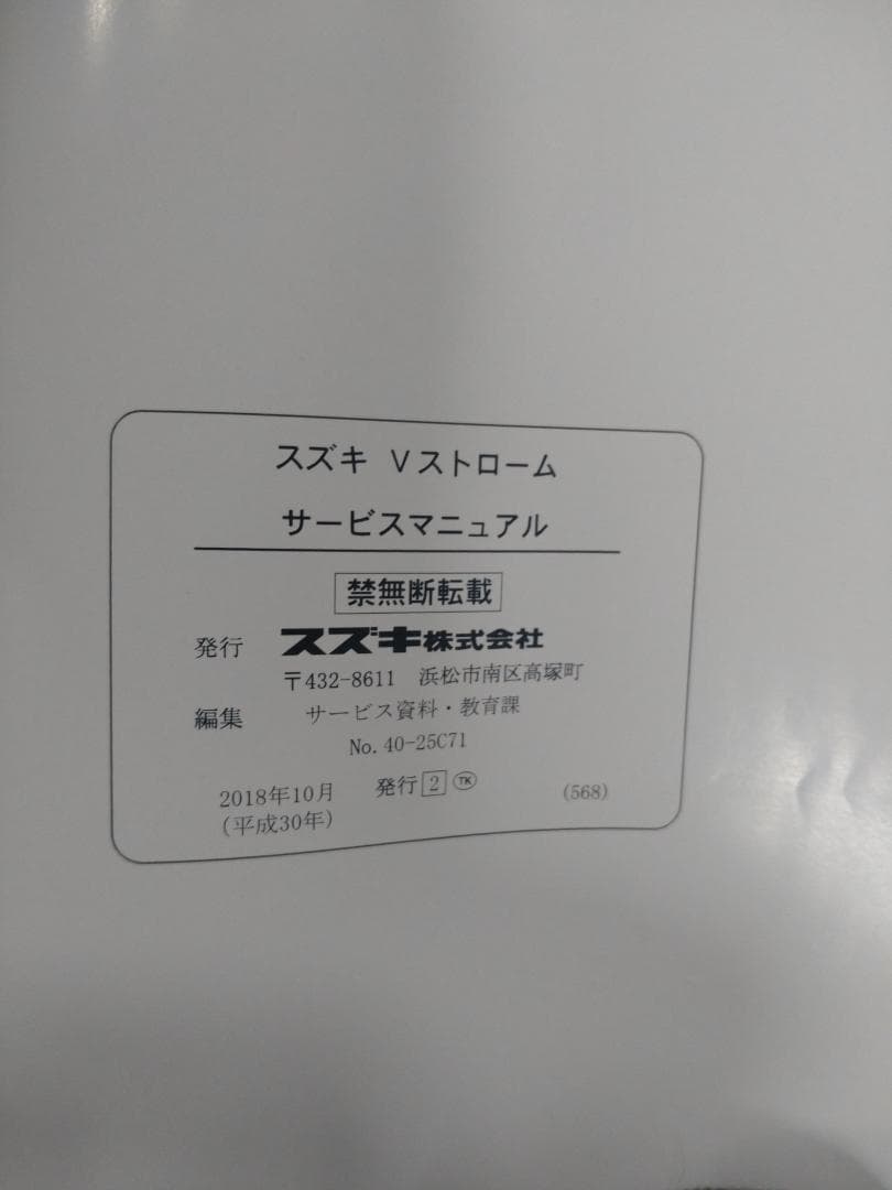 Vストローム250サービスマニュアル