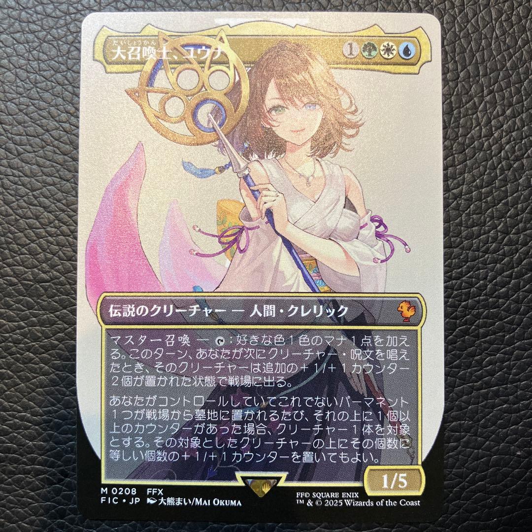 大召喚士 ユウナ ボーダーレス ff mtg