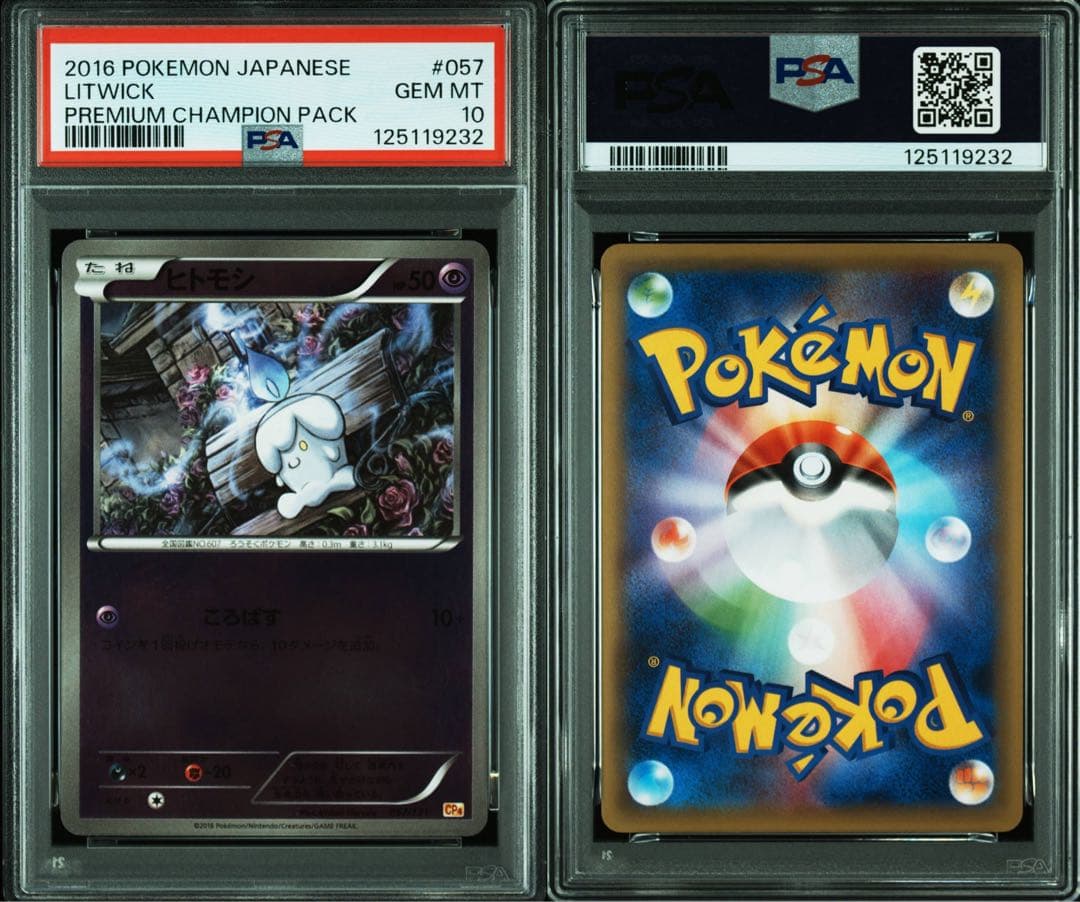 PSA10★ プレミアムチャンピオンパック ヒトモシ 057/131 ポケカ