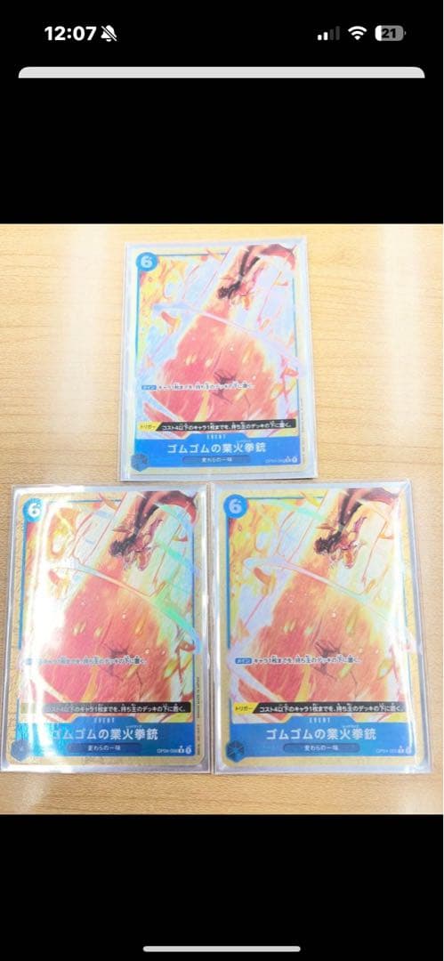 ワンピースカード　ゴムゴムの業火拳銃　レッドロック　パラレル　３枚セット