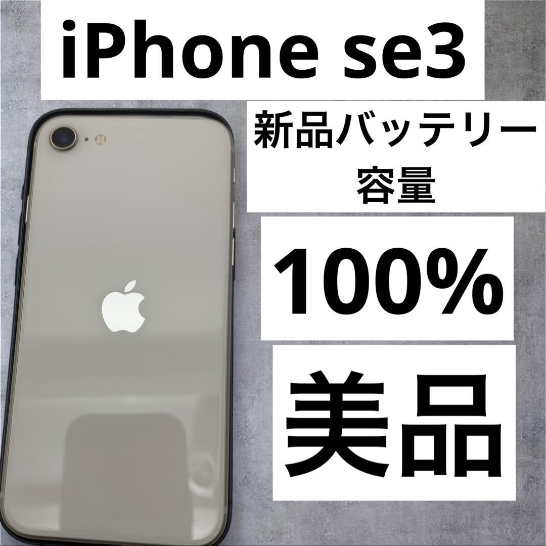早い者勝ち　[SIMフリー]Apple iPhone se3 64GB