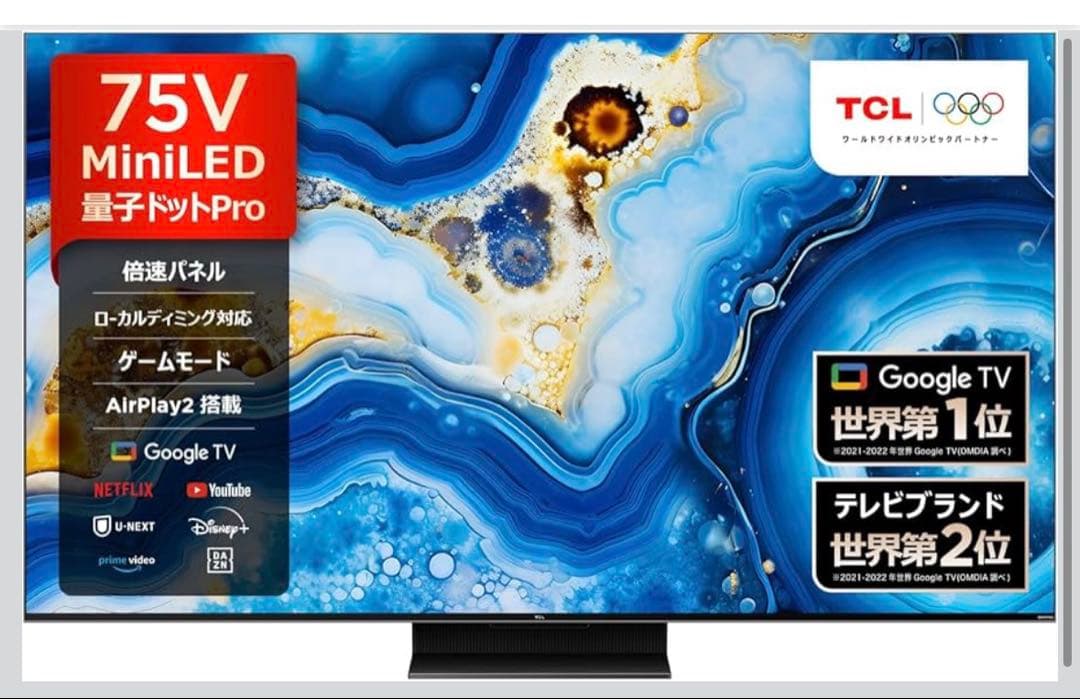 【セット1/2】TCL 75型テレビ 4K液晶 倍速量子ドット75QM8B