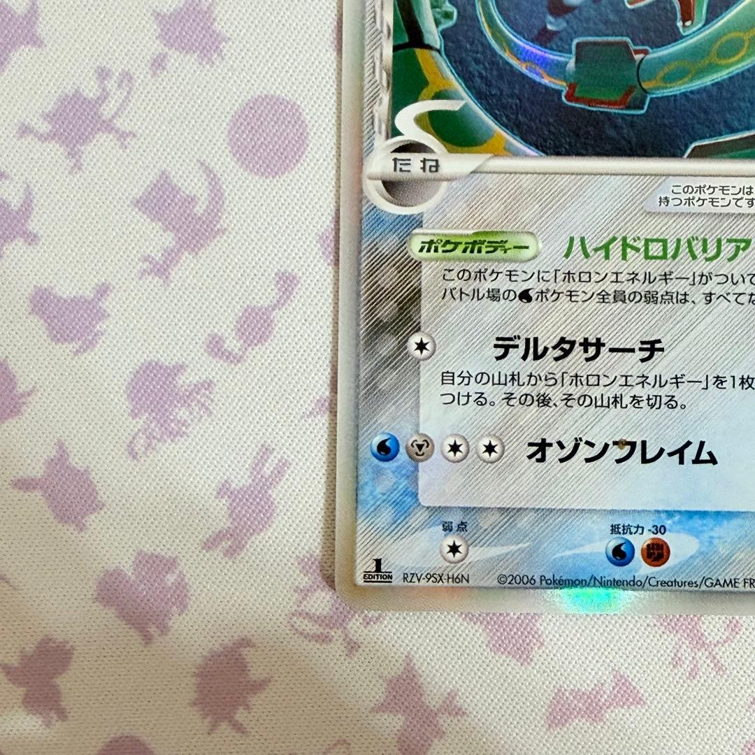 ポケモンカード　レックウザ　デルタ種 015/052 1st ED