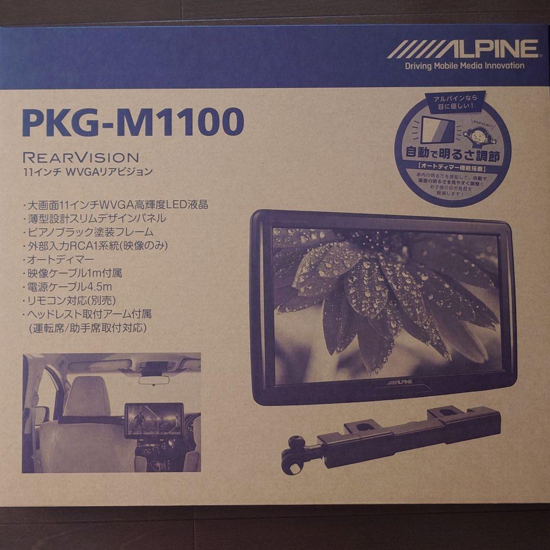 ほぼ未使用品 ALPINE PKG-M1100