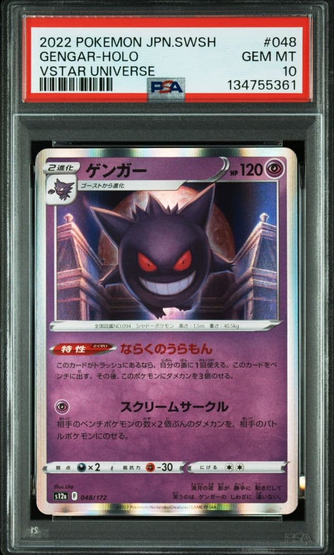 【PSA10-4連番】 ゲンガーR ならくのうらもん