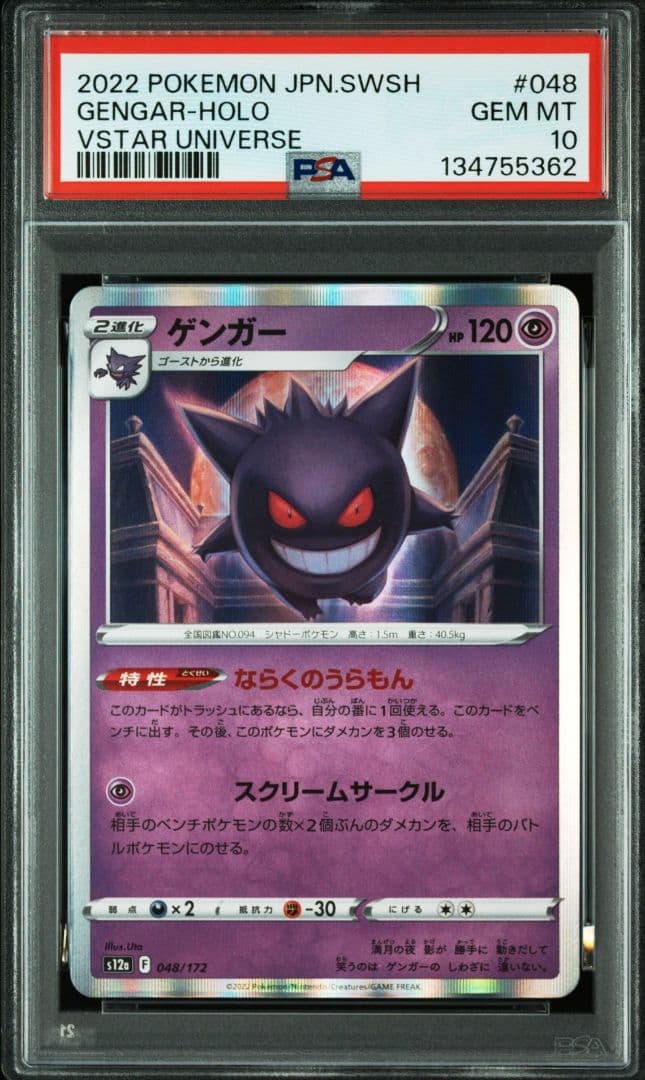 【PSA10-4連番】 ゲンガーR ならくのうらもん