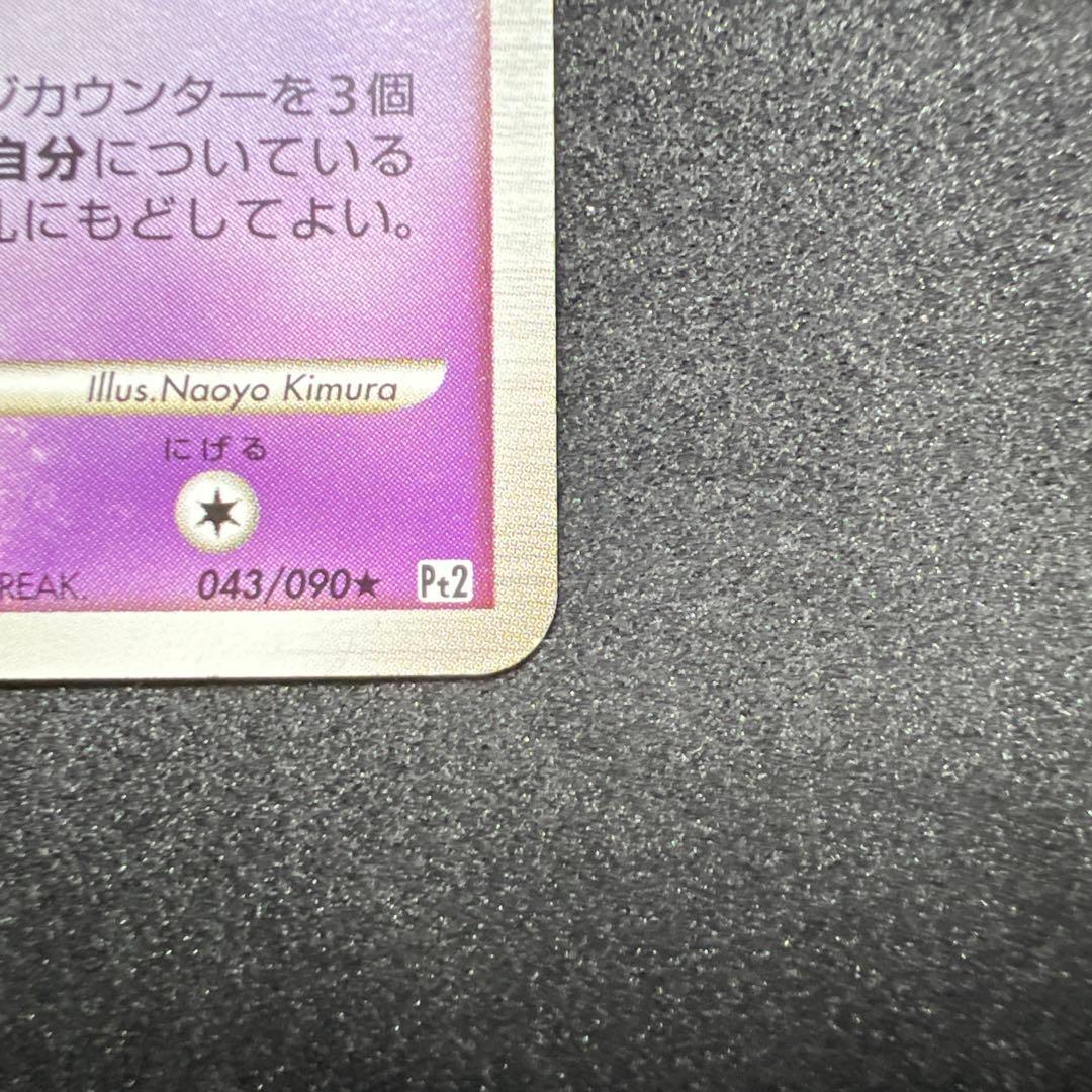 あ*な様 ゲンガーGL LV.65 (043/090 ★)【時の果ての絆(Pt2