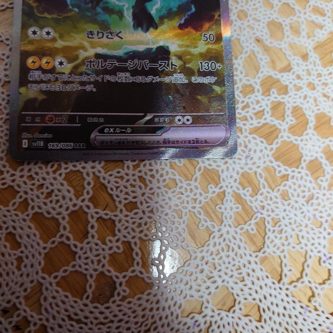 ポケカ ゼクロムex sar