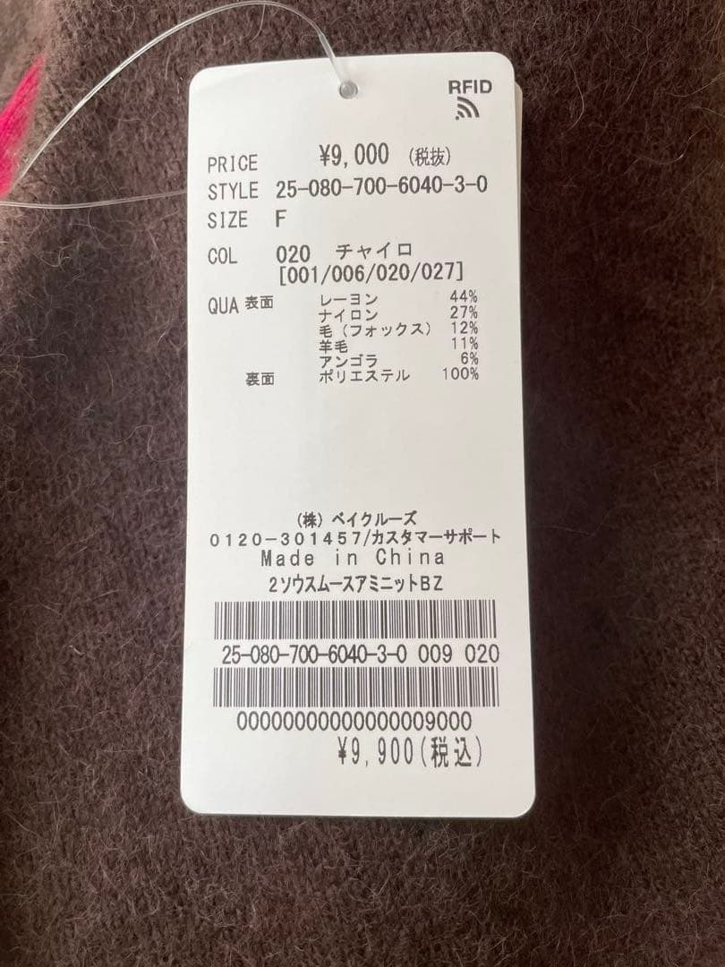 新品⭐︎ベーセーストック　2層スムース編みニットブルゾン　ブラウン