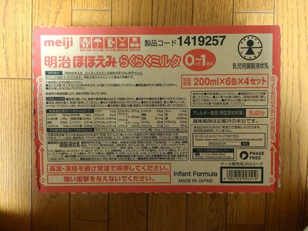 az　ほほえみらくらくミルク200ml×24本・未開封×2箱