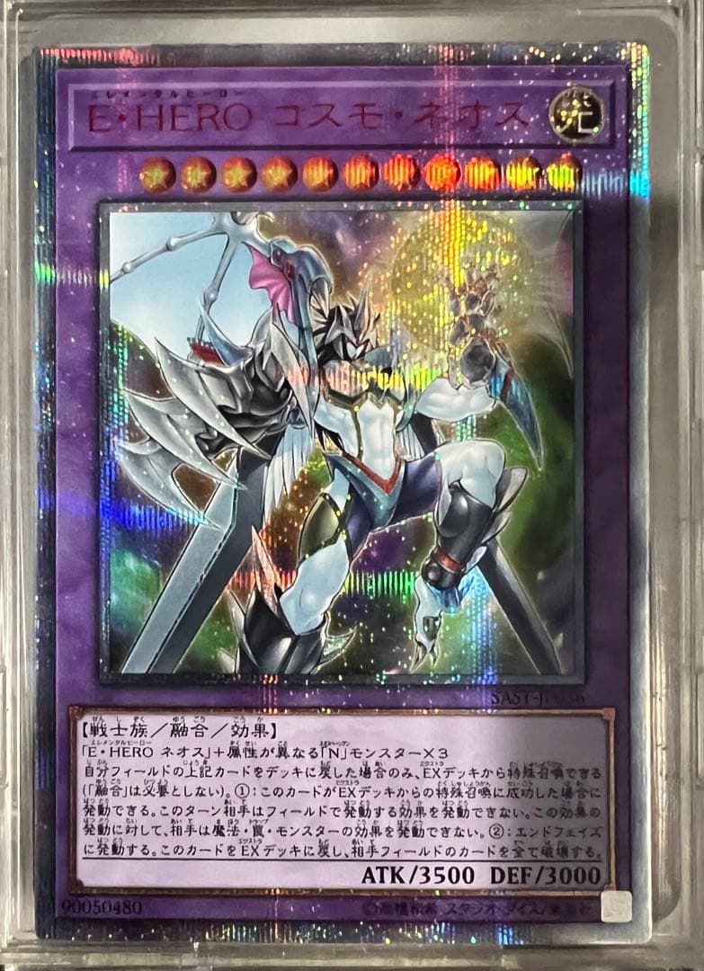 E・HERO コスモネオス 20th