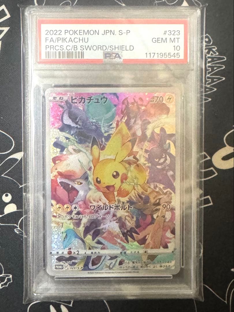 最安値 ポケモンカード プレシャス ピカチュウ psa10