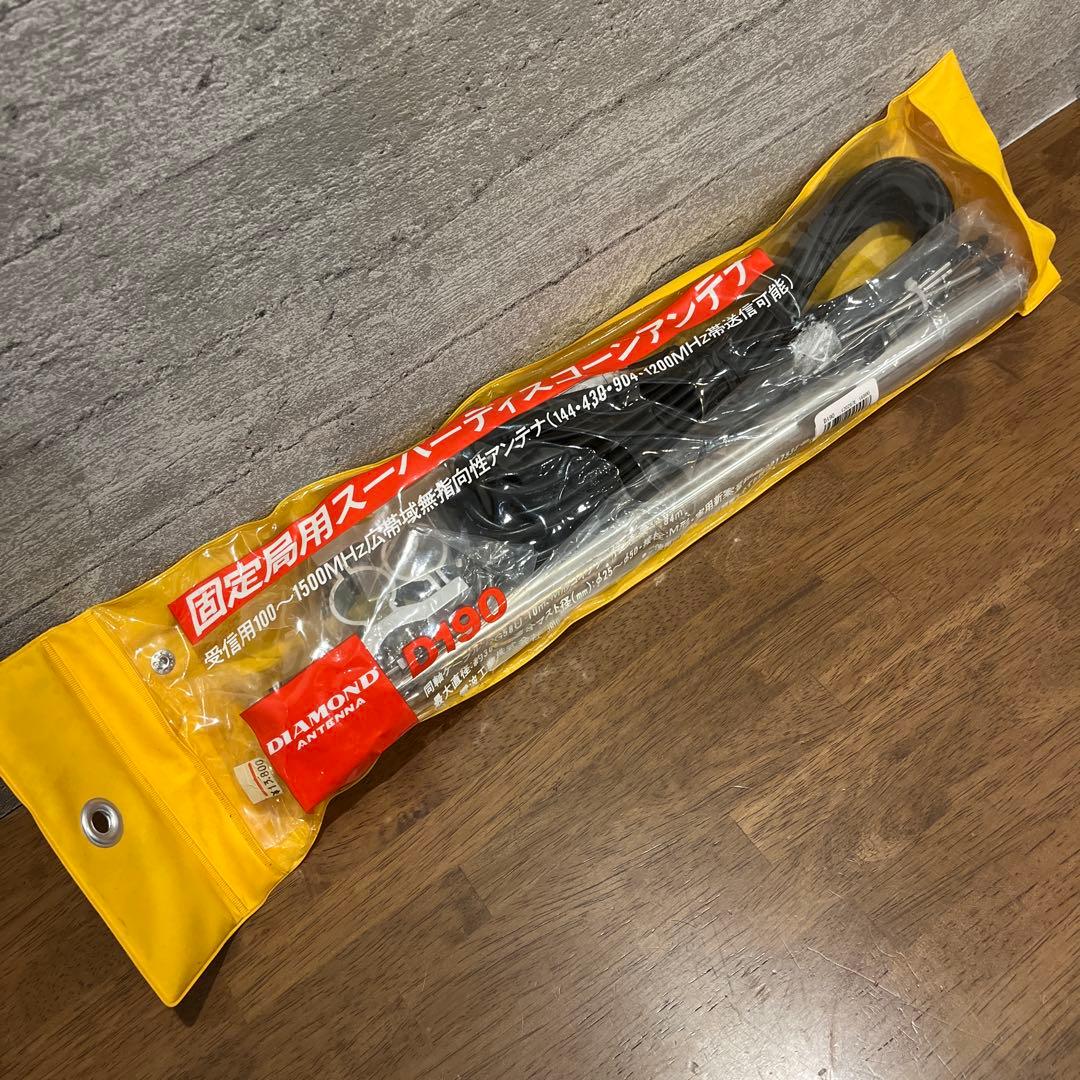固定用スーパーディスコーンアンテナ D190 未使用品★K13