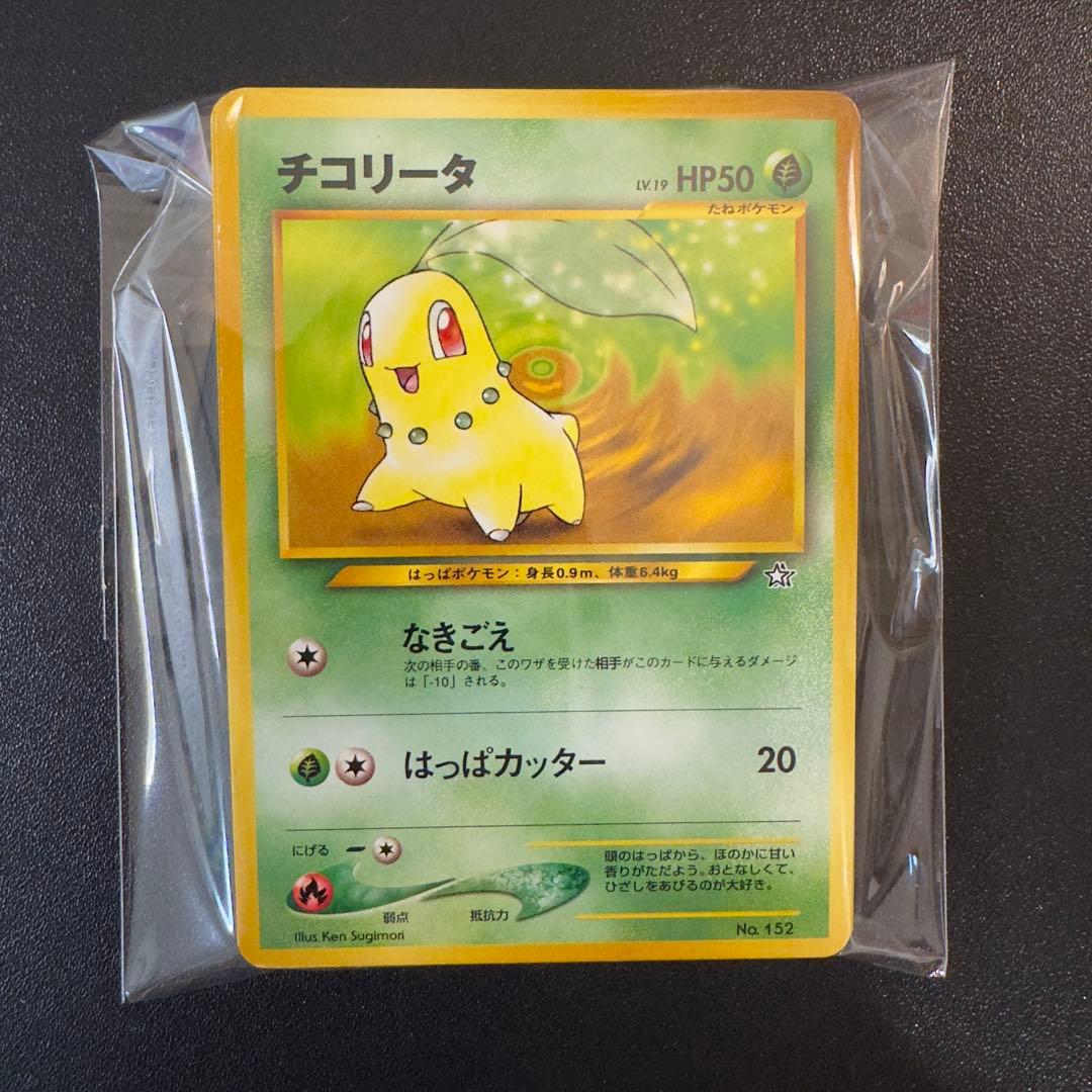 ポケモンカード　旧裏　プレミアムファイル　37枚　チコリータ　ヒノアラシ　等