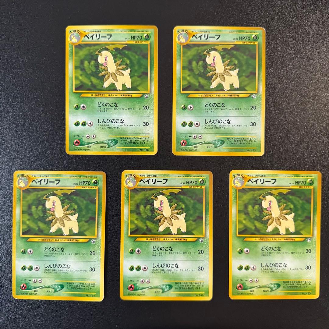 ポケモンカード　旧裏　プレミアムファイル　37枚　チコリータ　ヒノアラシ　等