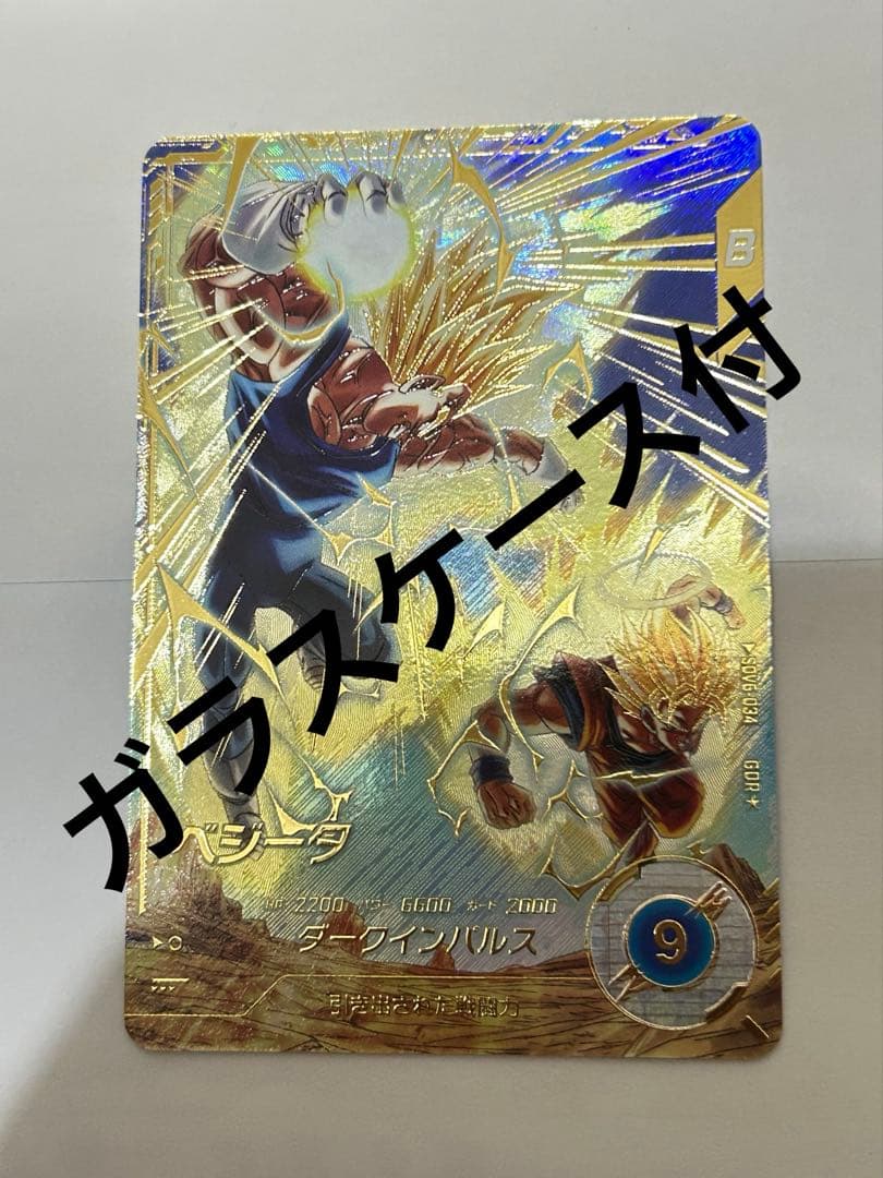 ドラゴンボールスーパーダイバーズ　SDV6-034 GDR パラレル　ベジータ