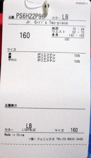 枝*ん様 ☆PHENIX ジュニア スキー ウェア上下セット(160) 新品！☆