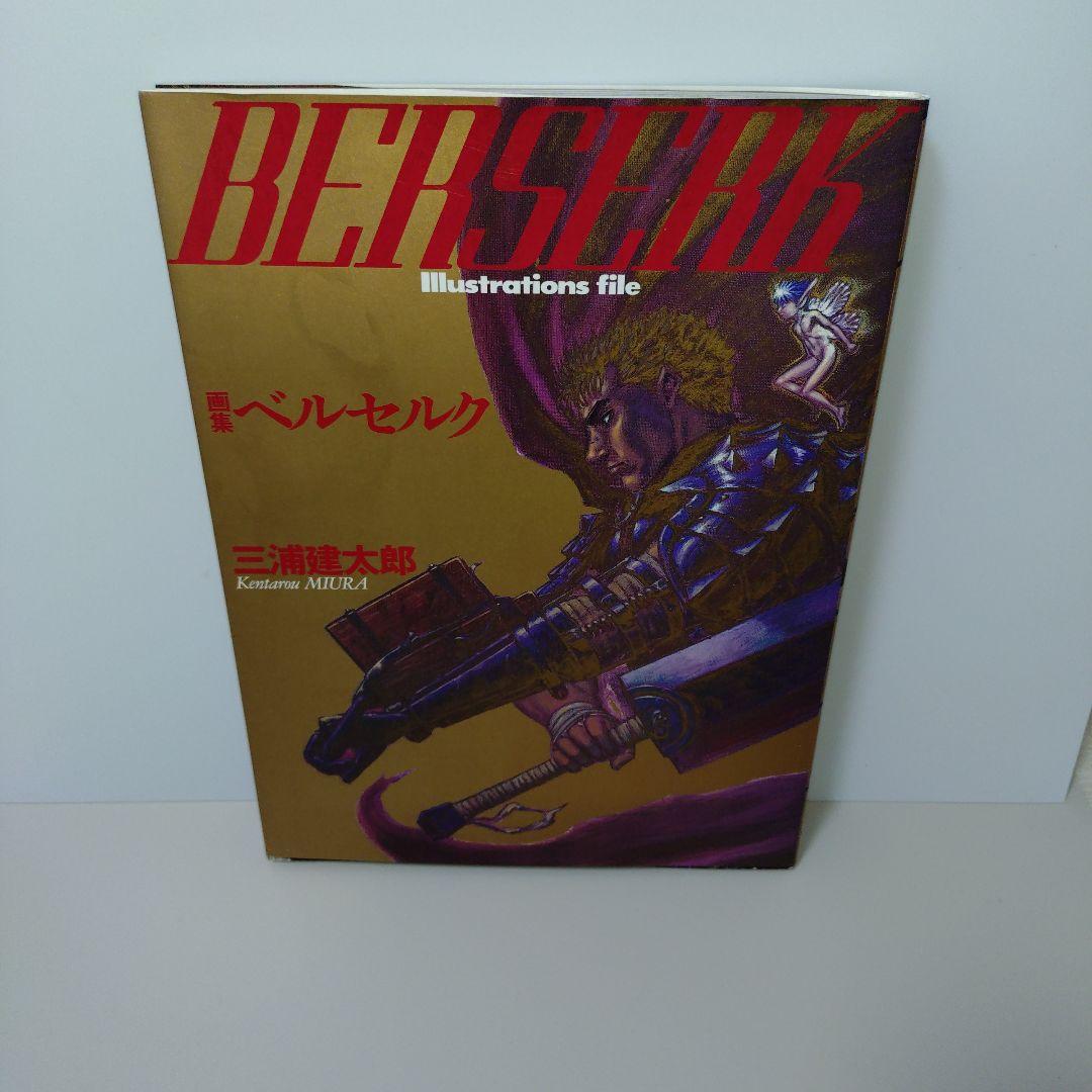 ベルセルク : 画集