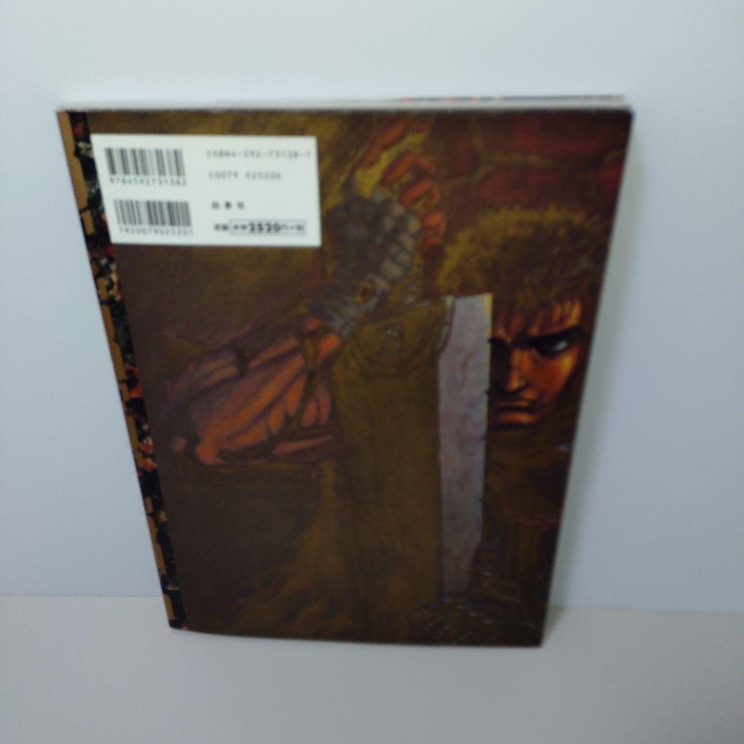 ベルセルク : 画集