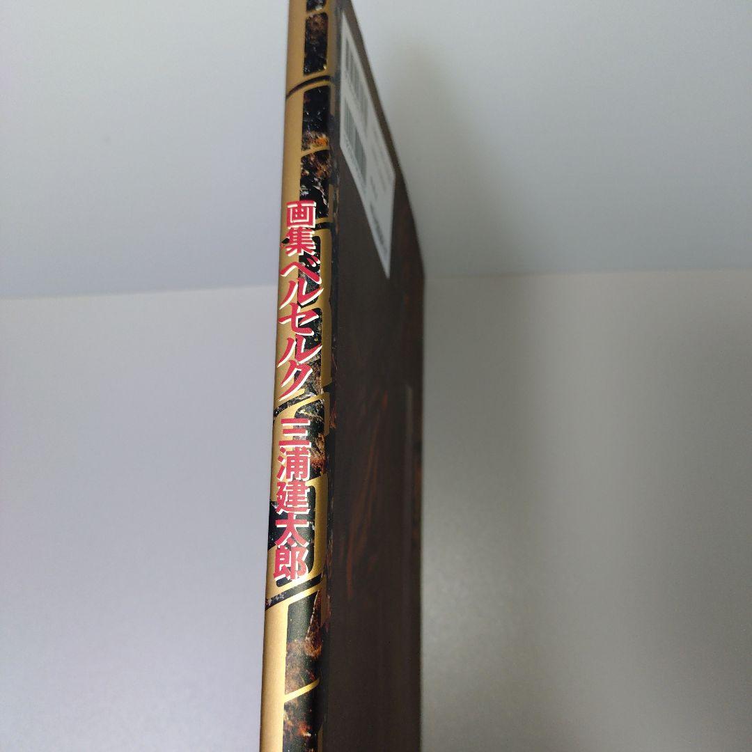 ベルセルク : 画集