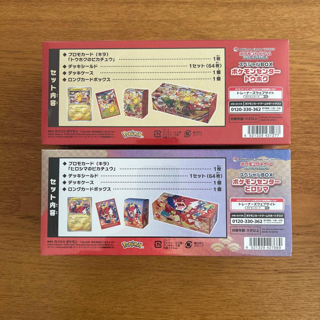 ポケモンセンター トウホウ ヒロシマ BOX 2個セット