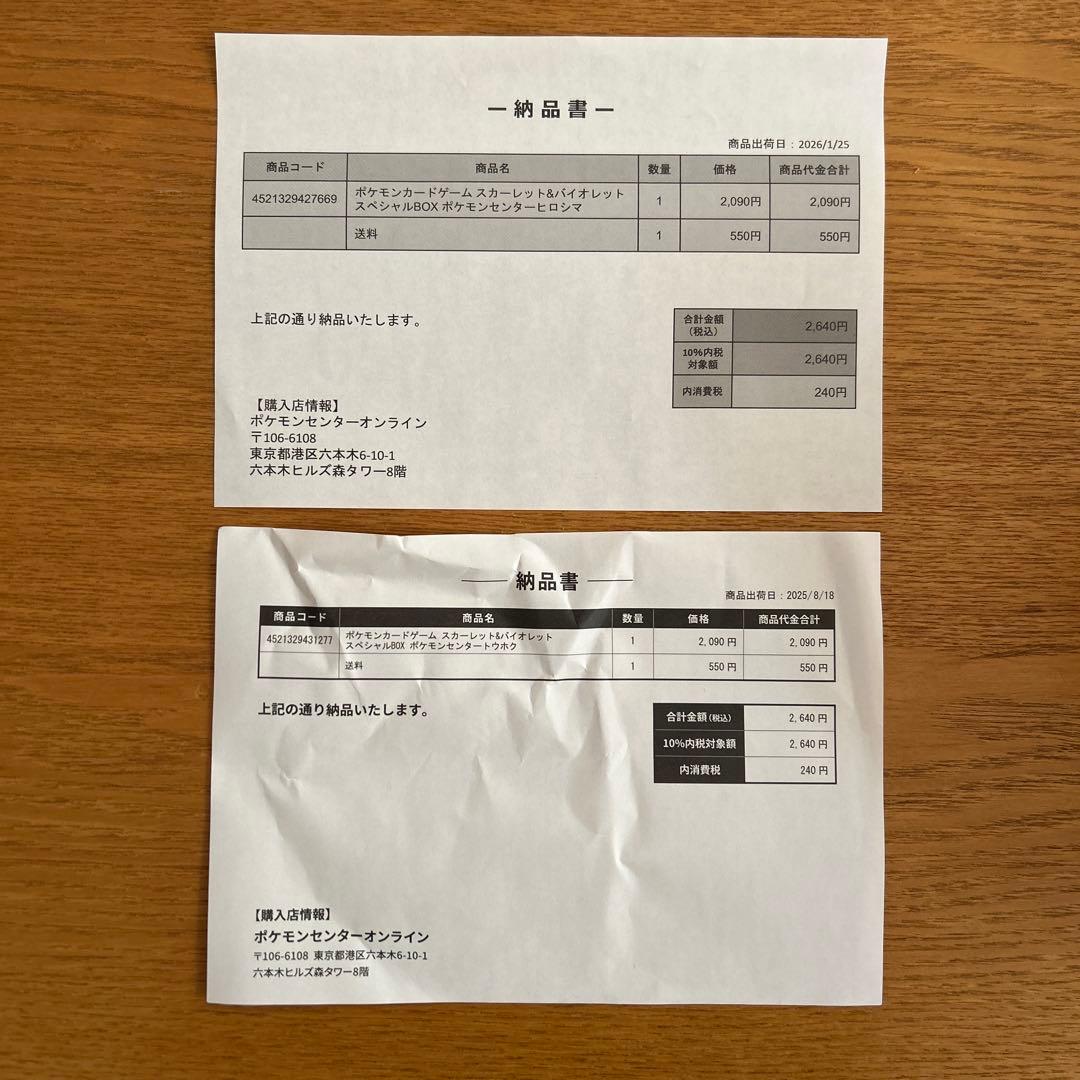 ポケモンセンター トウホウ ヒロシマ BOX 2個セット