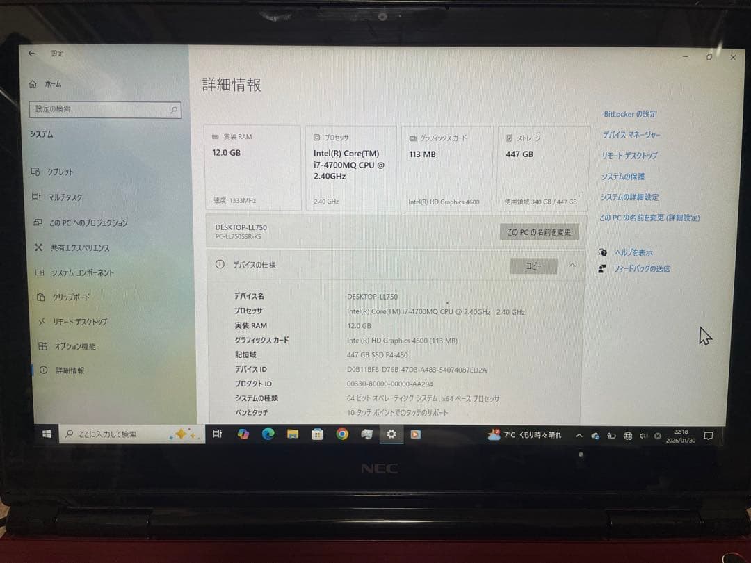 Windowsノート本体 NEC LaVie LL750/S