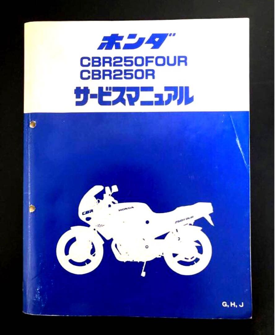 CBR250R（MC19、MC17）、FOUR（MC14）サービスマニュアル