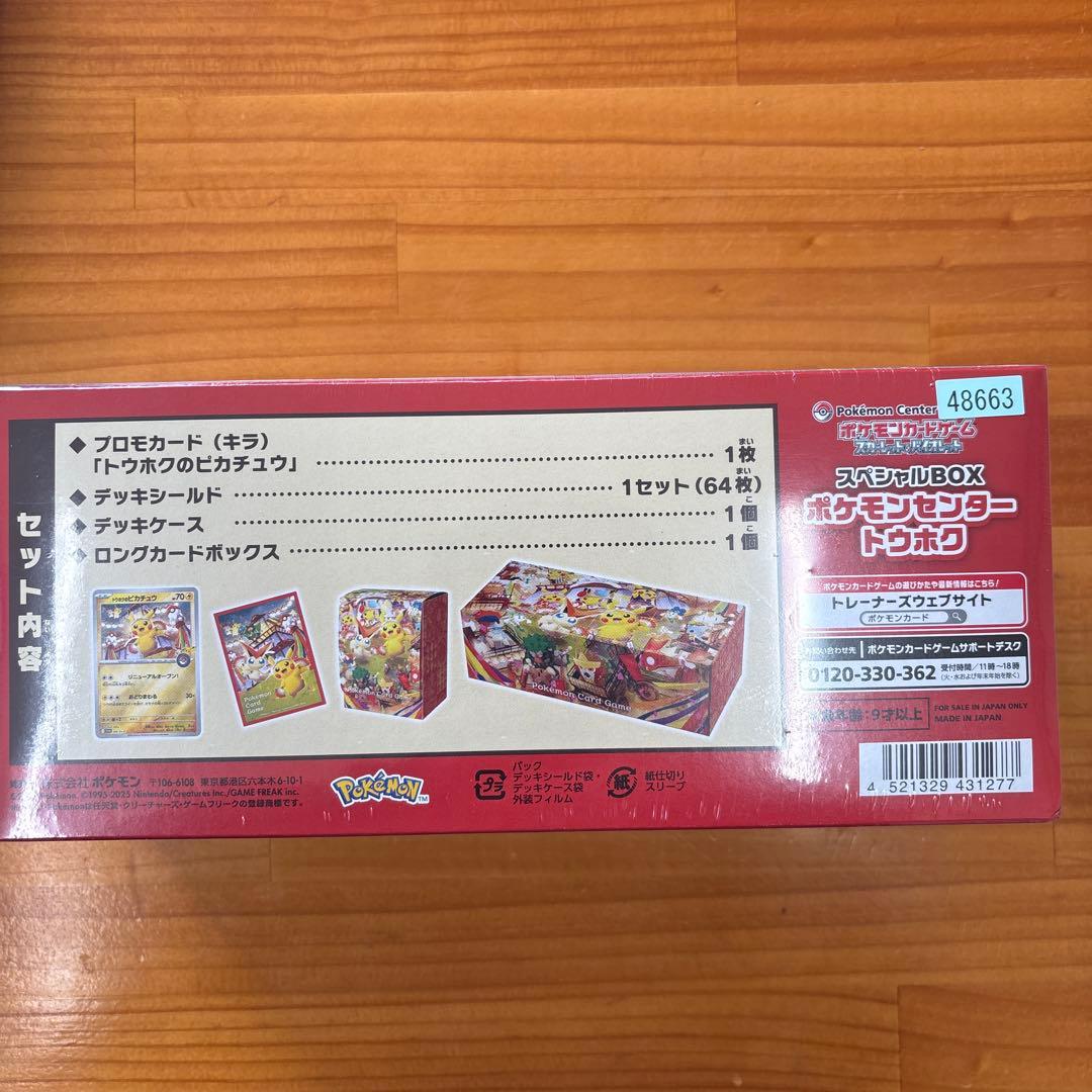 K*H様 ポケモンセンタートウホク スペシャルBOX 未開封シュリンク付き