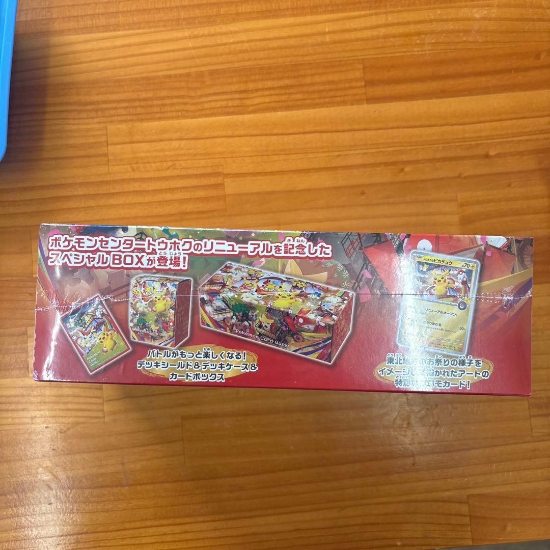 K*H様 ポケモンセンタートウホク スペシャルBOX 未開封シュリンク付き