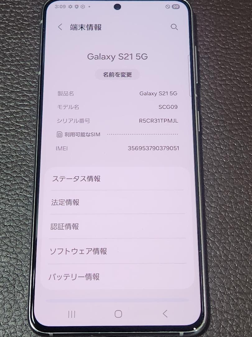 Galaxy S21 5G ホワイト SCG09 SIMフリー