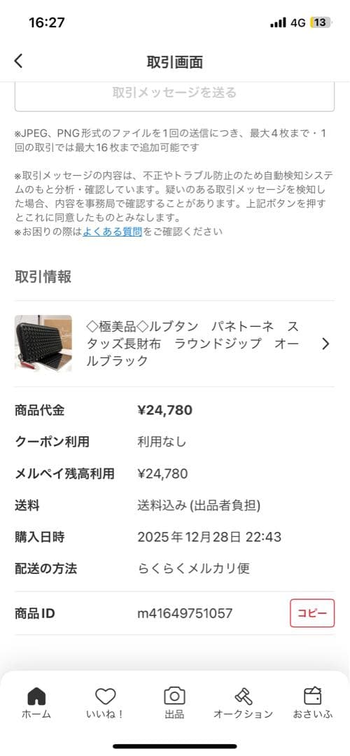 24時間限定！◇極美品◇ルブタン　パネトーネ　スタッズ長財布　オールブラック